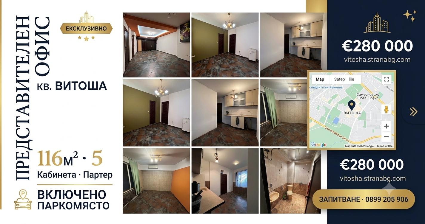 Представителен офис в кв. Витоша · 116 кв.м - 5 кабинета